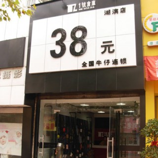 1号仓库38元牛仔超低价供应牛仔裙