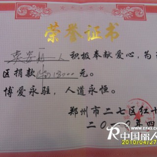 情牵玉树，大爱无疆，英姿丽人爱心扬