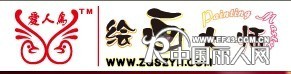 宫娥工艺品有限公司现已推出第二品牌绘画大师