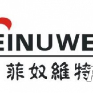 菲奴维特(广州)秋冬新品发布会邀请函