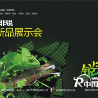 非锐服饰2011春夏新品发布，诚招批发商