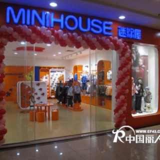迷你屋（minihouse）全面打造一个知名童装品牌