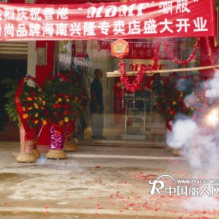 2010年香港MDMF潮服品牌海南火速招代理商进行中