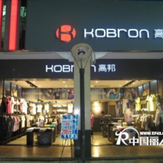 前景最好的休闲服装品牌火热招商中