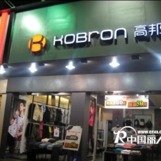 中国最早的休闲服装品牌