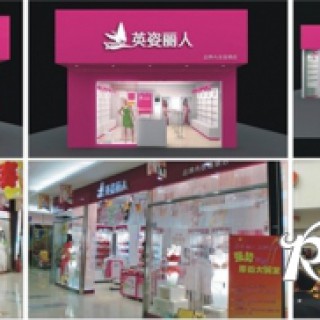 英姿丽人，诚邀代理加盟！品牌世家 创业的首选