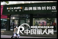 品牌服装折扣店、免费加盟、区域保护、1折供货