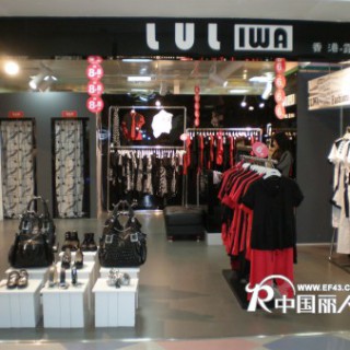 露里娃女装期待您的加盟！