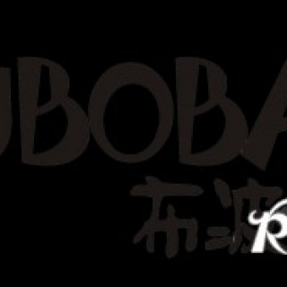 广州布波堡女装诚邀加盟