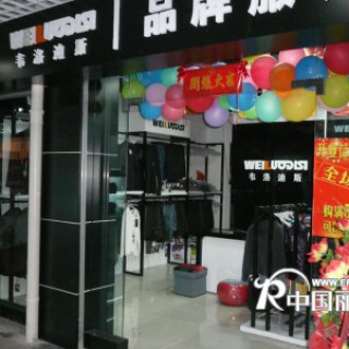 品牌服装折扣、免费加盟、1折供货、创业首选