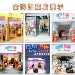 【零保证金加盟】零加盟费 零保证金 童装加盟糖糖凯蒂