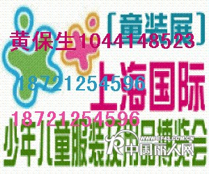2011第七届上海国际少年儿童服装及用品博览会
