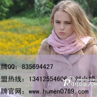 娇兰诗蔓女装品牌2011秋冬招商火热进行中..