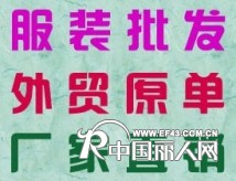 没有华丽的语言 只有好货在你眼前 30万件现货任你挑
