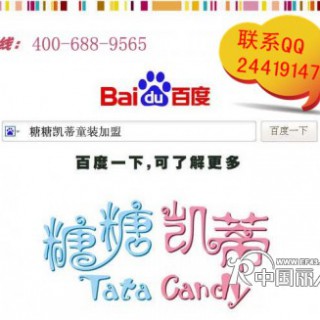 【◎◢【托管式童装加盟，改变你的生活做老板 糖糖凯蒂】◢◎】