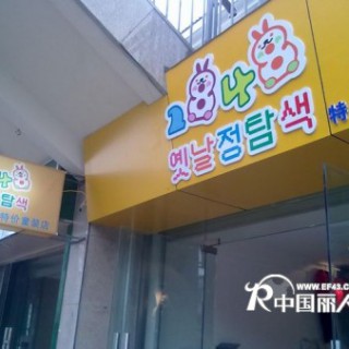 温州1848特价童装招商 0库存 100%退换货 送10000装修费