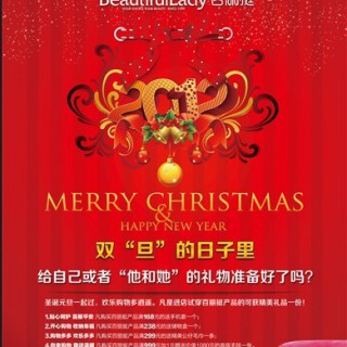 百丽挺内衣专卖店圣诞优惠送礼活动火爆进行中