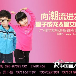 望子成龙童装要实现“望子成龙，望女成凤”