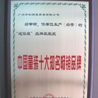 迷你屋品牌童装让爱温暖每一个孩子的梦！