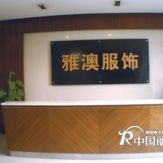 雅奥品牌男士内衣专卖  机遇千载难逢