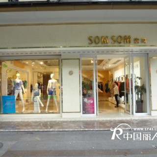 热烈庆祝温州索玛服饰新仓库乔迁志喜