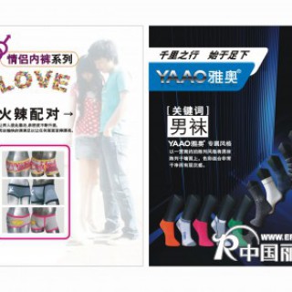 雅奥健康定位健康时尚