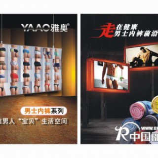 雅奥品牌男士内衣专卖店 投入三四万半年能回本