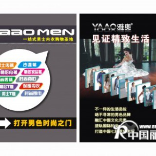 雅奥品牌男士内衣选好面料保健康