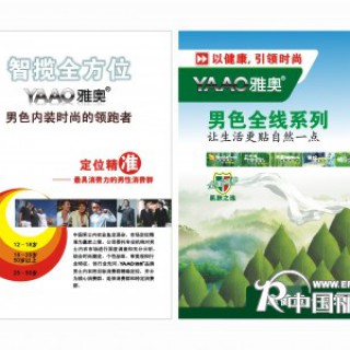 雅奥品牌男士内衣加盟优势