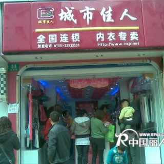 城市佳人火爆加盟中