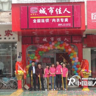 城市佳人 品牌内衣加盟  值得拥有!!!