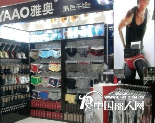 雅奥品牌男士内衣 识风扬帆