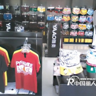 雅奥品牌男士内衣赚时尚的钱