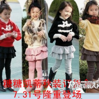 糖糖凯蒂童装 秋冬装第二次订货会7.31号隆重上市 期待您的光临