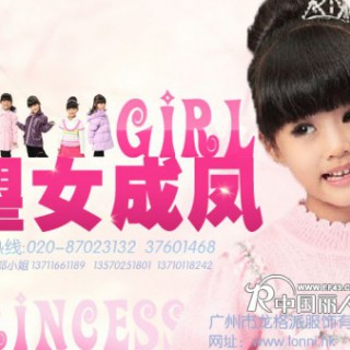 “望女成凤” 女童装招商