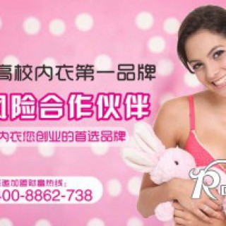 品牌内衣加盟