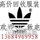 回收服装.收购服装13684969958