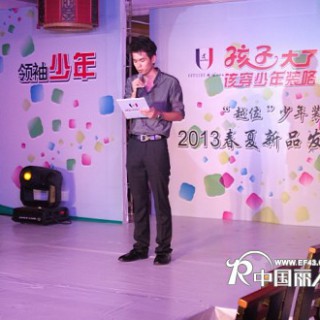 时尚少年 2013我最潮！——越位少年装新品发布会精彩纷呈