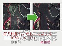 好又快服装修色0769-81610734