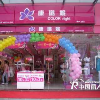 内衣连锁加盟，无加盟费，超低折扣拿货选康璐妮