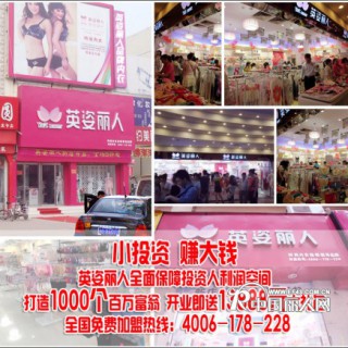 英姿丽人—中国时尚内衣领先品牌