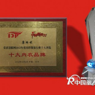 服装加盟选十大内衣品牌·康璐妮