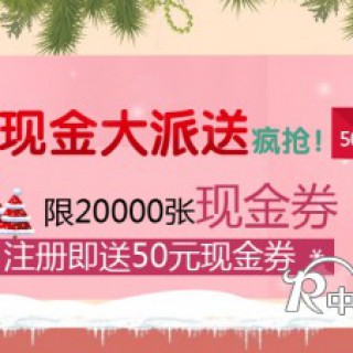 千衣商城双节送红包50元大派送