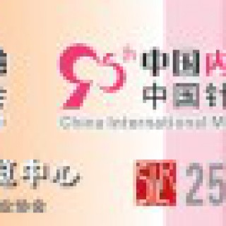 2013第95届中国针棉织品交易会