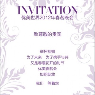 优美世界2012年秋季订货会盛大召开！