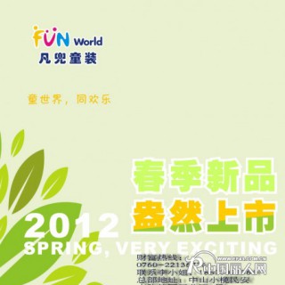 2012年凡兜春夏装全面上市