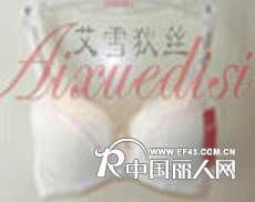 艾雪狄丝少女内衣诚招全国代理商