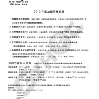 SXHOT（色氏度）全国诚招加盟商