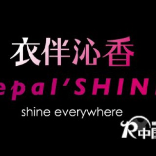 时尚女装品牌“衣伴沁香”