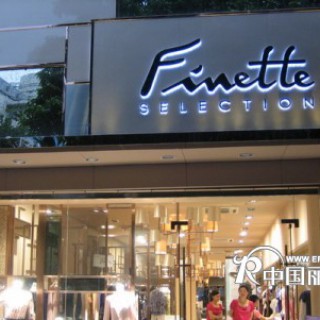 优美世界品牌女装诚招湖北、河南地区优质经销商